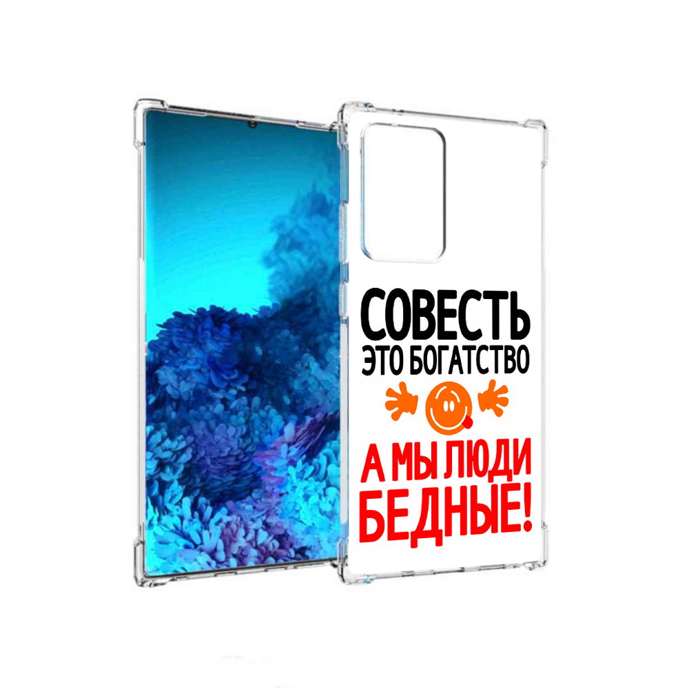 Чехол MyPads Tocco для Samsung Galaxy Note 20 Ultra совесть (PT151896.552.613), Прозрачный, Tocco
Чехол MyPads Tocco для Samsung Galaxy Note 20 Ultra совесть (PT151896.552.613), Прозрачный, Tocco