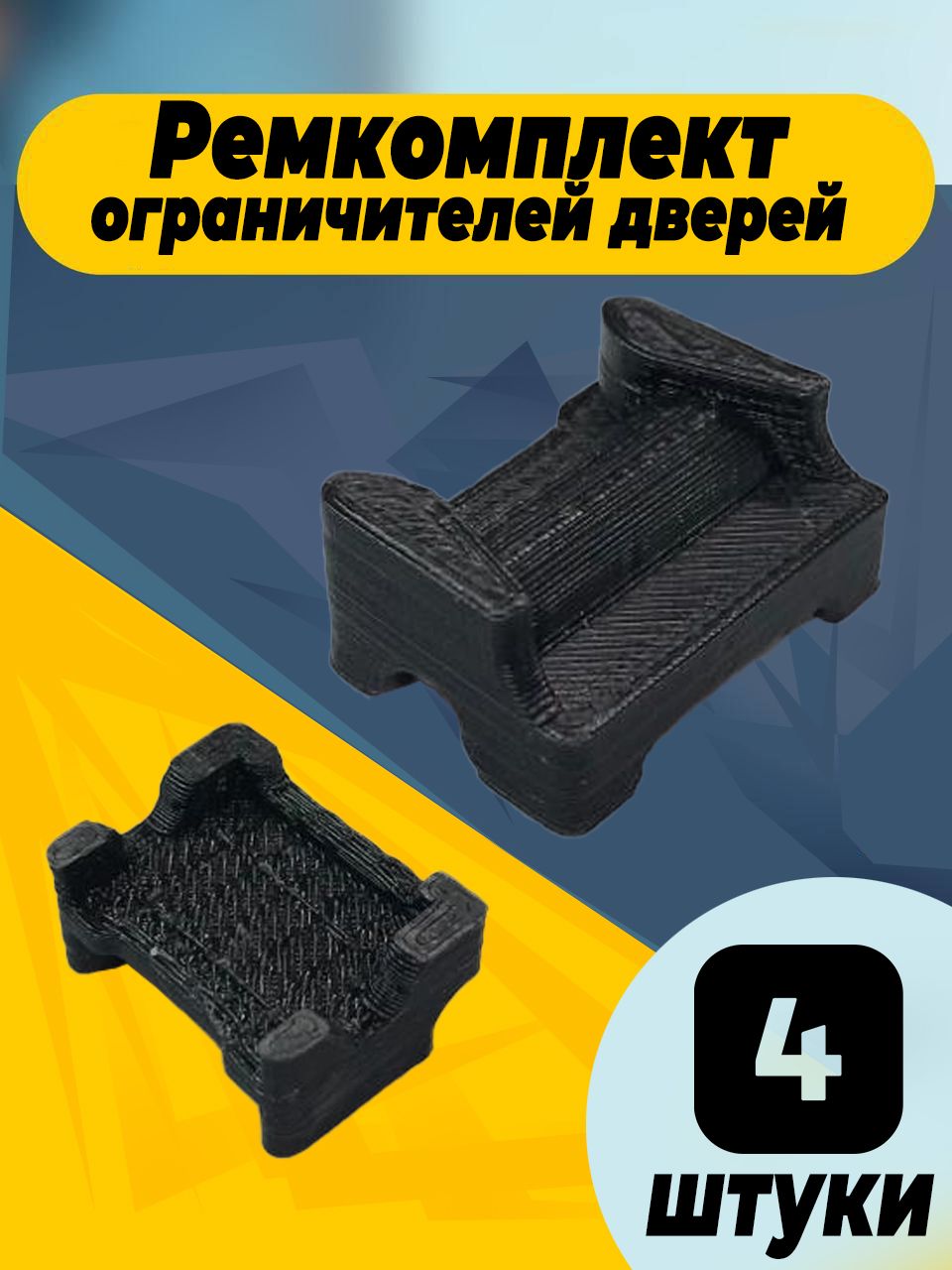 Ремкомплект ограничителей дверей для Toyota CARINA 2 1987-1992 - 2 двери. Тип 60
Ремкомплект ограничителей дверей для Toyota CARINA 2 1987-1992 - 2 двери. Тип 60