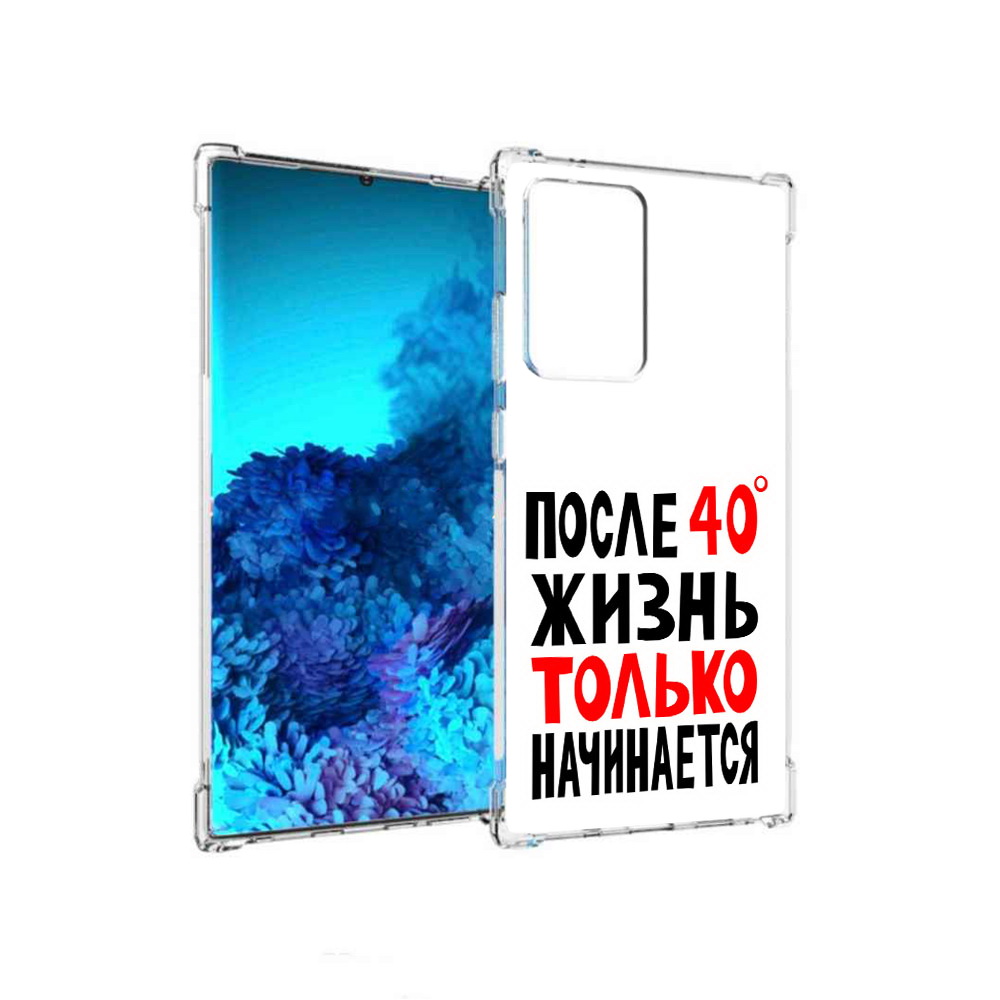 Чехол MyPads Tocco для Samsung Galaxy Note 20 Ultra после 40 жизнь начинается, Прозрачный, Tocco
Чехол MyPads Tocco для Samsung Galaxy Note 20 Ultra после 40 жизнь начинается, Прозрачный, Tocco