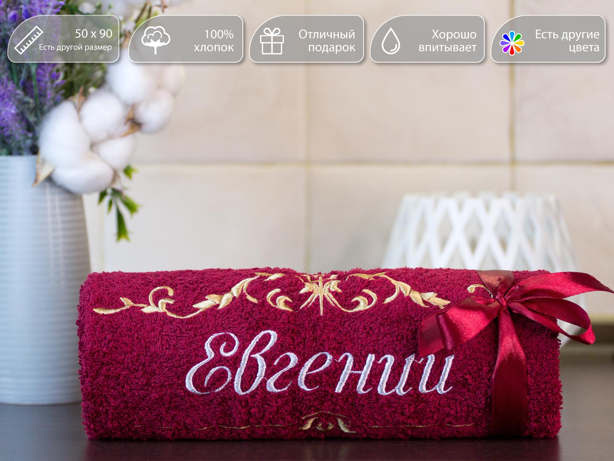 Полотенце махровое D-vibe Подарочное с вышивкой имени Евгений 50х90 хлопок, pl-nms-evgeniy
Полотенце махровое D-vibe Подарочное с вышивкой имени Евгений 50х90 хлопок, pl-nms-evgeniy