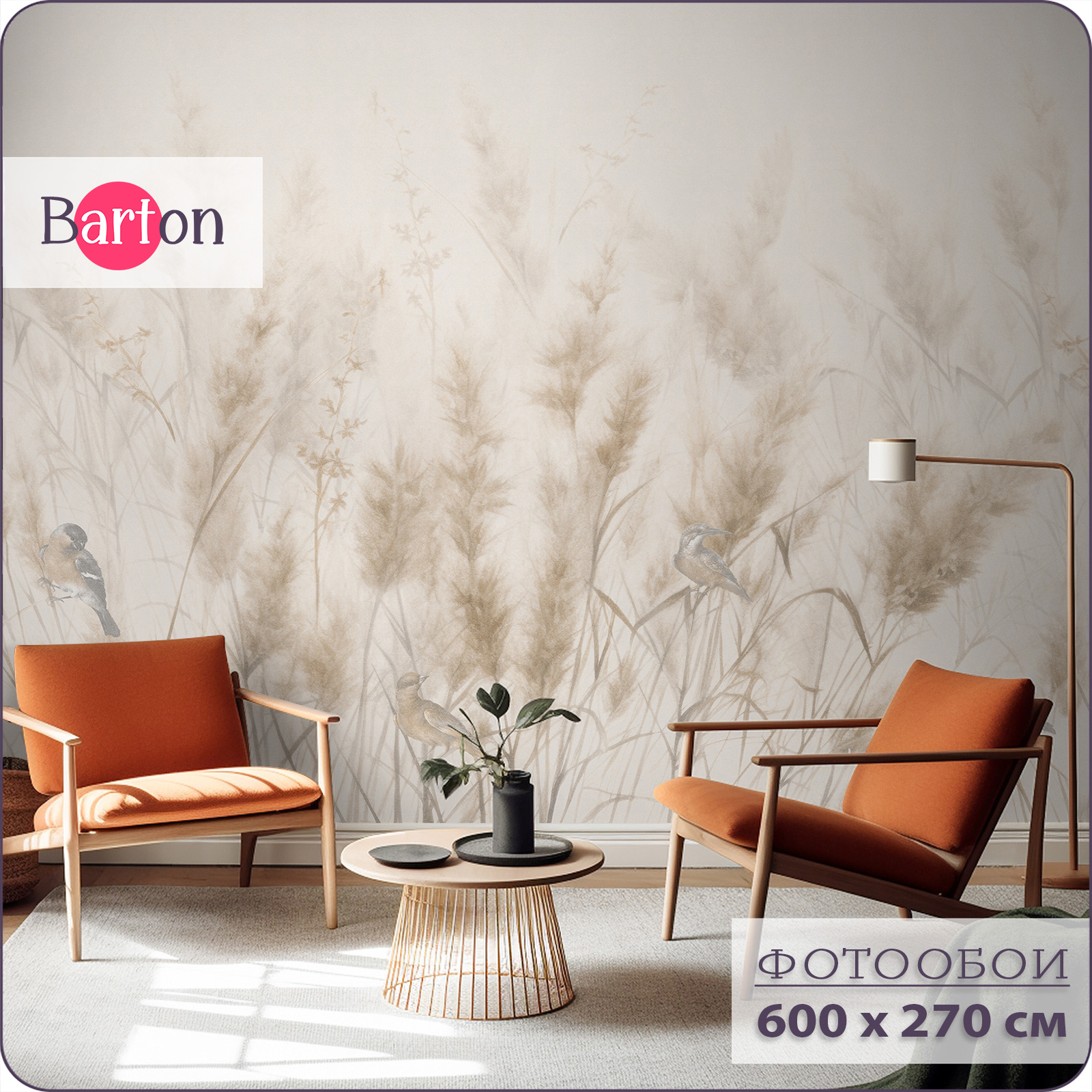 Фотообои на стену флизелиновые 3d Bartonwall Колосья пшеницы Птицы 600х270 см N15906-B, Бежевый, N159
Фотообои на стену флизелиновые 3d Bartonwall Колосья пшеницы Птицы 600х270 см N15906-B, Бежевый, N159
