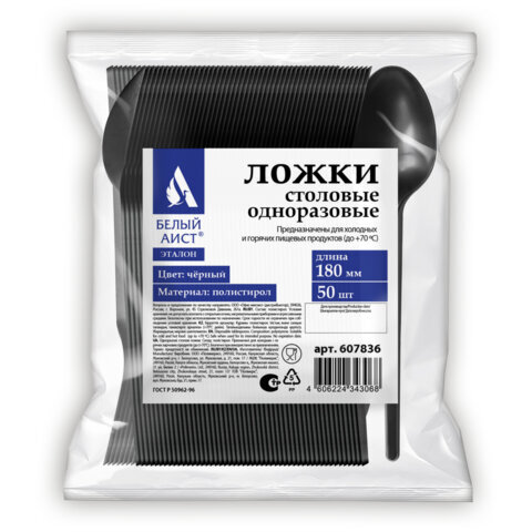 фото Одноразовые ложки столовые эталон пластиковые черные белый аист , 180 мм 50 шт.