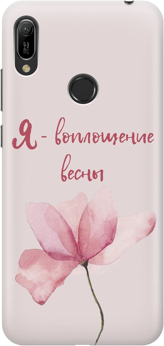 Чехол на Honor 8A/8A Pro/Huawei Y6 (2019)/Y6 Prime (2019) "Я - воплощение весны", 4501
Чехол на Honor 8A/8A Pro/Huawei Y6 (2019)/Y6 Prime (2019) "Я - воплощение весны", 4501