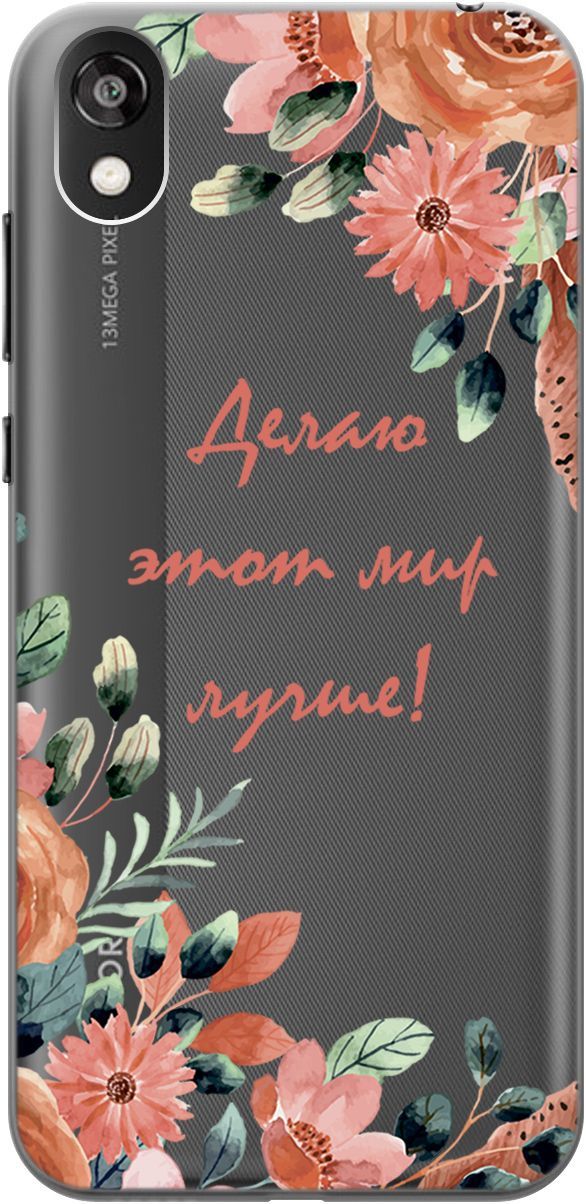 Чехол на Honor 8S/Huawei Y5 (2019) "Making The World Better" прозрачный, Прозрачный;розовый, 1698
Чехол на Honor 8S/Huawei Y5 (2019) "Making The World Better" прозрачный, Прозрачный;розовый, 1698