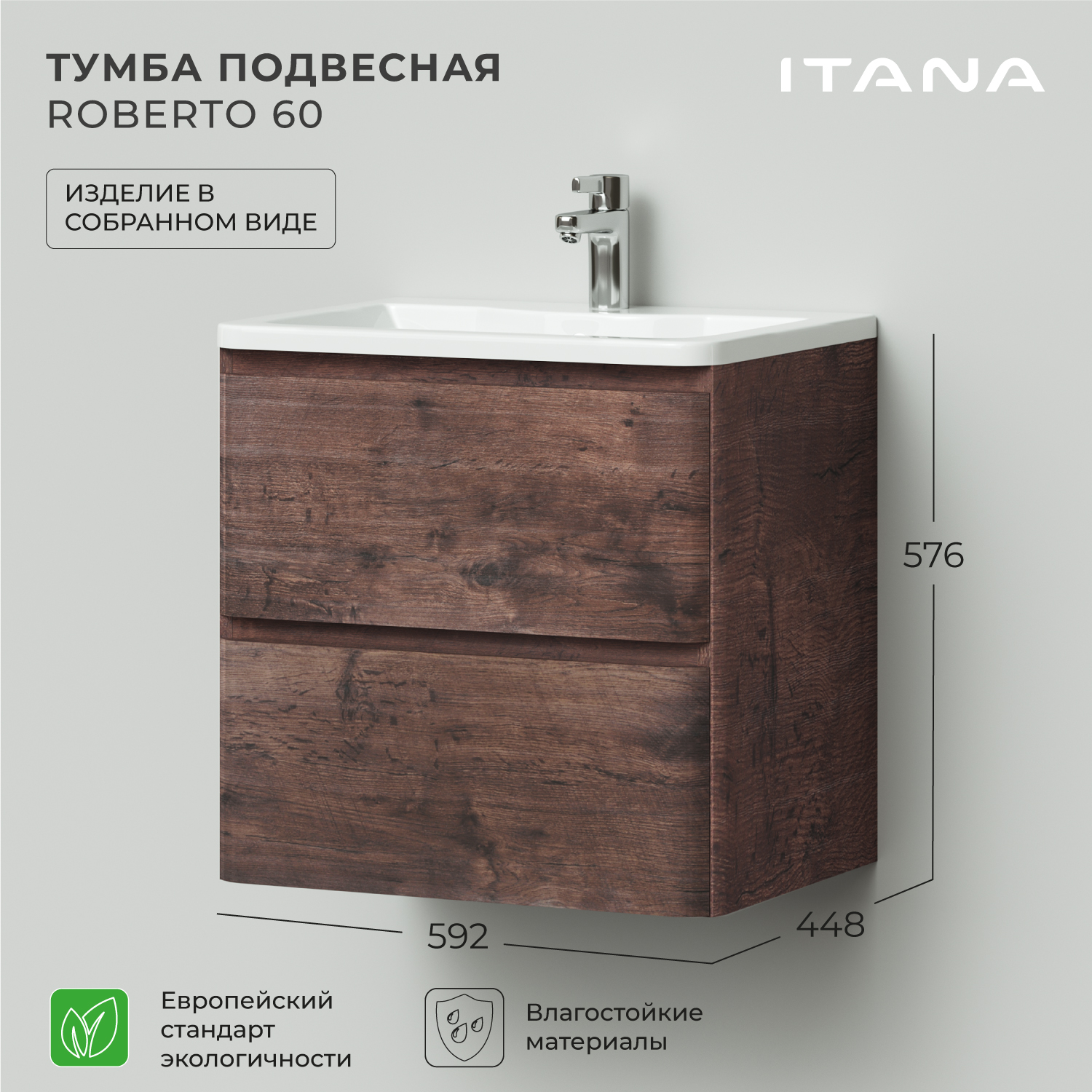 Тумба под раковину подвесная Итана Roberto 60 592х448х576 Акация темная, Коричневый, Тумба под раковину Итана Roberto
Тумба под раковину подвесная Итана Roberto 60 592х448х576 Акация темная, Коричневый, Тумба под раковину Итана Roberto