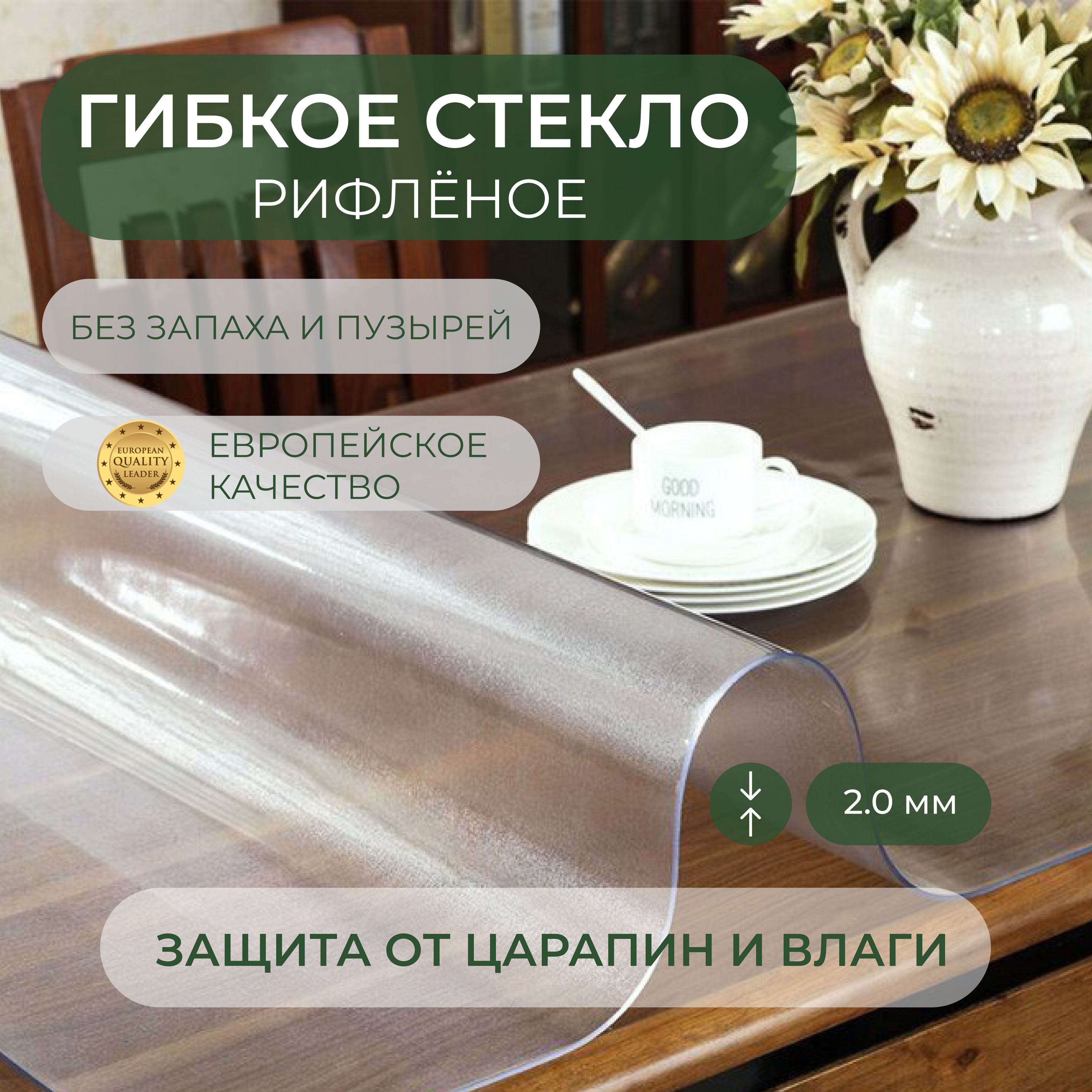 Гибкое стекло силиконовая скатерть на стол, рифленая, 120х70 см, толщина 2 мм, Прозрачный, прямоугольник
Гибкое стекло силиконовая скатерть на стол, рифленая, 120х70 см, толщина 2 мм, Прозрачный, прямоугольник