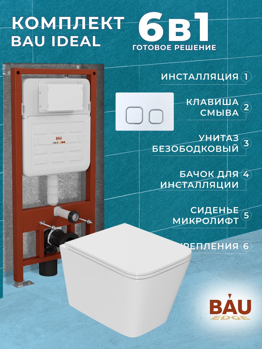 Инсталляция BAU IDEAL с унитазом OWL 1975 Hurricane3 E458103-TOWLT190403S-E00104, E458103_TOWLT190403S
Инсталляция BAU IDEAL с унитазом OWL 1975 Hurricane3 E458103-TOWLT190403S-E00104, E458103_TOWLT190403S