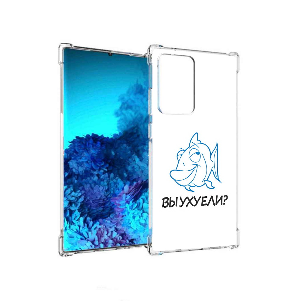 Чехол MyPads Tocco для Samsung Galaxy Note 20 Ultra вы ухуели (PT151896.552.282), Прозрачный, Tocco
Чехол MyPads Tocco для Samsung Galaxy Note 20 Ultra вы ухуели (PT151896.552.282), Прозрачный, Tocco
