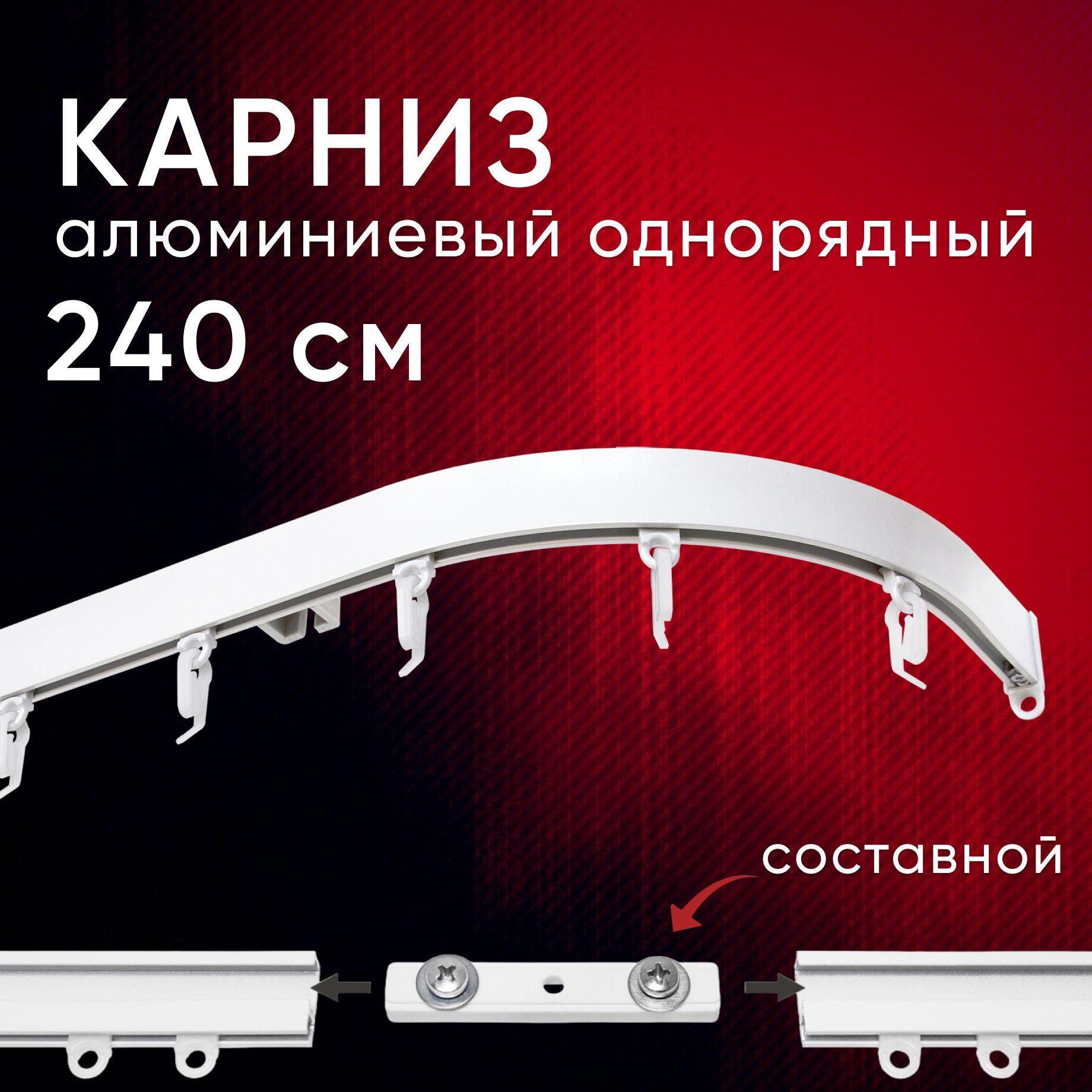 Карниз для штор Уют потолочный Симпл 240 см однорядный с боковинами Составной 2 части, Белый, КарСимпБок23
Карниз для штор Уют потолочный Симпл 240 см однорядный с боковинами Составной 2 части, Белый, КарСимпБок23