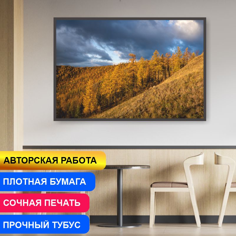 Постер на стену ПолиЦентр Осенний Лес На Хребте Крака Урал 90х60 см, АвторАлексейКлянинОсеннийЛесНаХребтеКракаУрал
Постер на стену ПолиЦентр Осенний Лес На Хребте Крака Урал 90х60 см, АвторАлексейКлянинОсеннийЛесНаХребтеКракаУрал