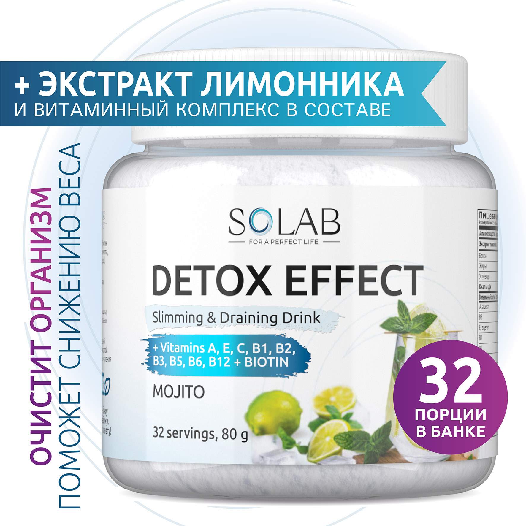 Фитококтейль SOLAB Detox с экстрактом лимонника, мохито лимон-лайм, 32 порции, DETOX лимонник
Фитококтейль SOLAB Detox с экстрактом лимонника, мохито лимон-лайм, 32 порции, DETOX лимонник