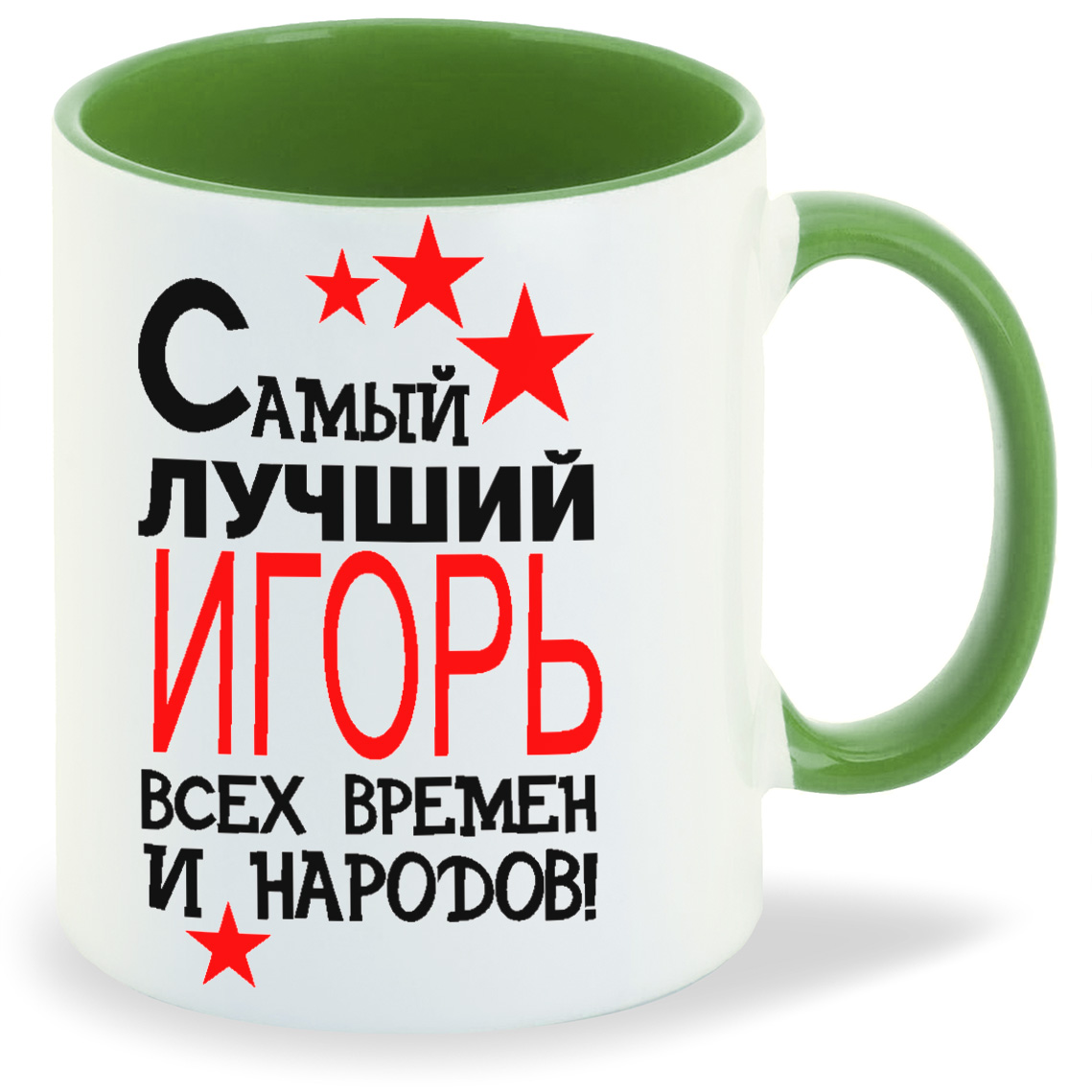 Кружка CoolPodarok Самый лучший всех времен и народов Игорь, Самый лучший всех времен и народов Игорь
Кружка CoolPodarok Самый лучший всех времен и народов Игорь, Самый лучший всех времен и народов Игорь