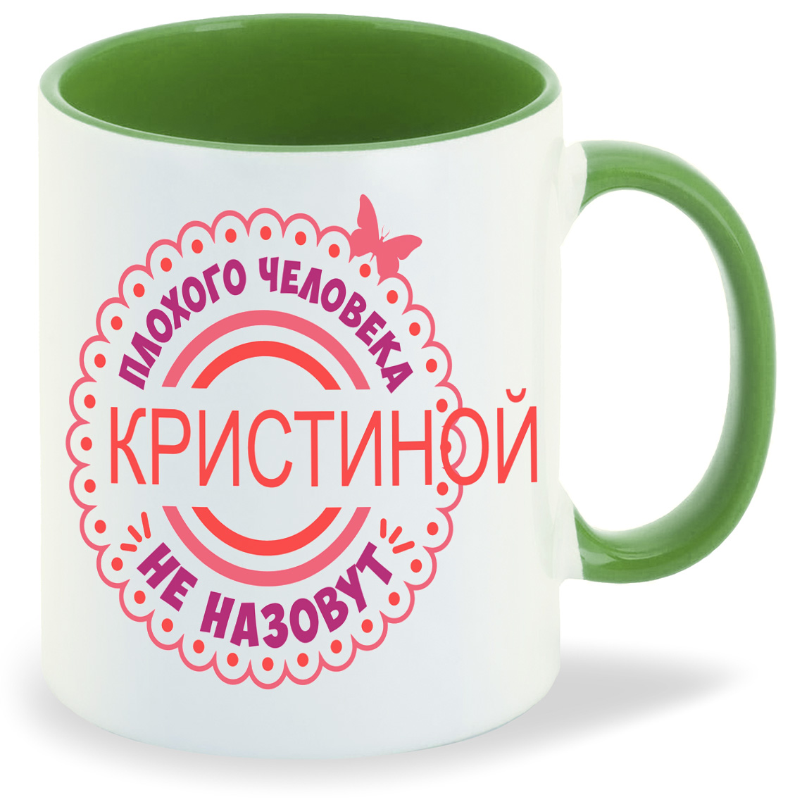 Кружка CoolPodarok Плохого человека не назовут Кристиной, Плохого человека не назовут Кристиной
Кружка CoolPodarok Плохого человека не назовут Кристиной, Плохого человека не назовут Кристиной