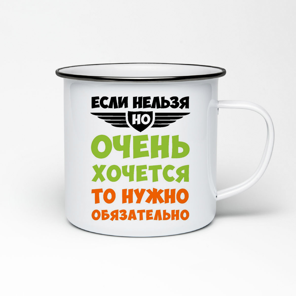Кружка металлическая CoolPodarok Если нельзя, но очень хочется, то нужно обязательно
Кружка металлическая CoolPodarok Если нельзя, но очень хочется, то нужно обязательно