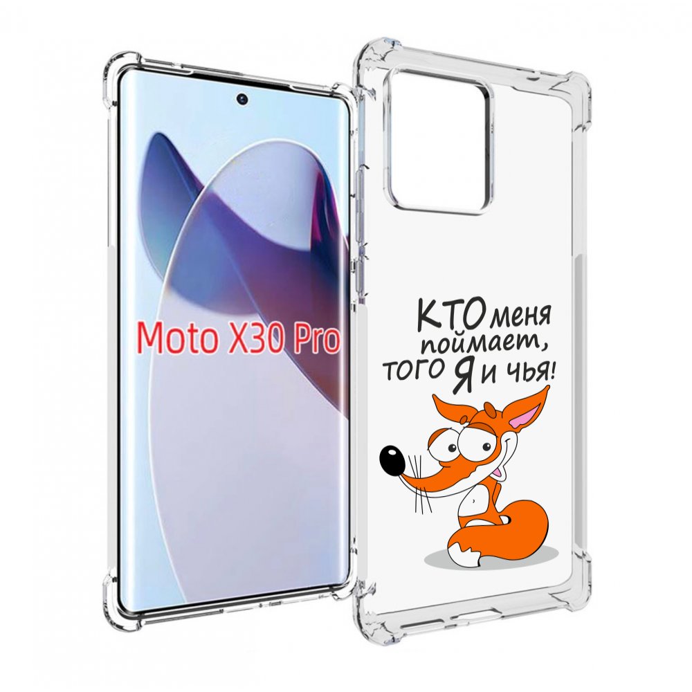 Чехол MyPads Кто меня поймает того я и чья для Motorola Moto X30 Pro, Прозрачный, Tocco
Чехол MyPads Кто меня поймает того я и чья для Motorola Moto X30 Pro, Прозрачный, Tocco
