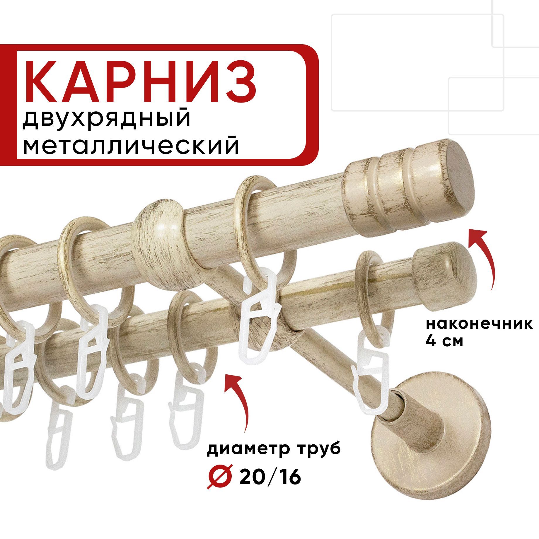 Карниз двухрядный Уют 280см 20/16 ОСТ, ваниль/золото, Цилиндр-2, Бежевый, КарнОСТЦилиндр-2
Карниз двухрядный Уют 280см 20/16 ОСТ, ваниль/золото, Цилиндр-2, Бежевый, КарнОСТЦилиндр-2