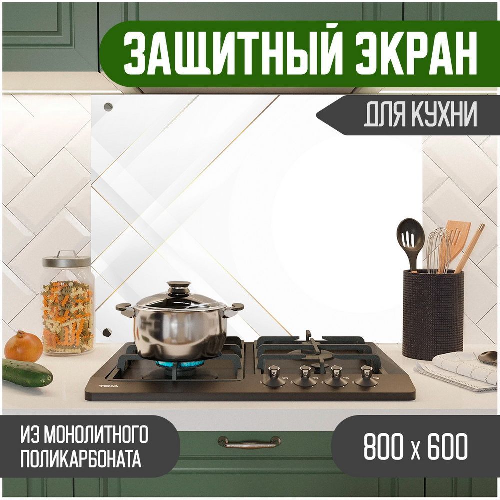 Защитный экран для кухни Teslaplast Графика с УФ-печатью 800-010, Белый, ЗЭ-Графика-800-010
Защитный экран для кухни Teslaplast Графика с УФ-печатью 800-010, Белый, ЗЭ-Графика-800-010