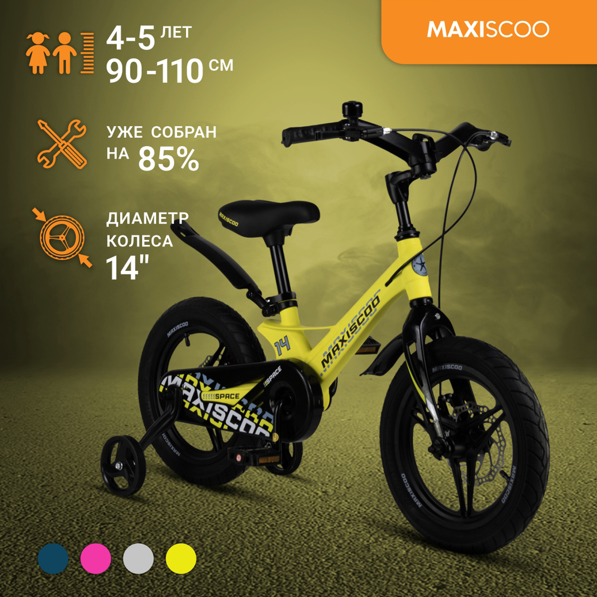 Велосипед Maxiscoo SPACE Делюкс 14" (2024) Желтый Матовый MSC-S1435D, MSC-S1435D
Велосипед Maxiscoo SPACE Делюкс 14" (2024) Желтый Матовый MSC-S1435D, MSC-S1435D
