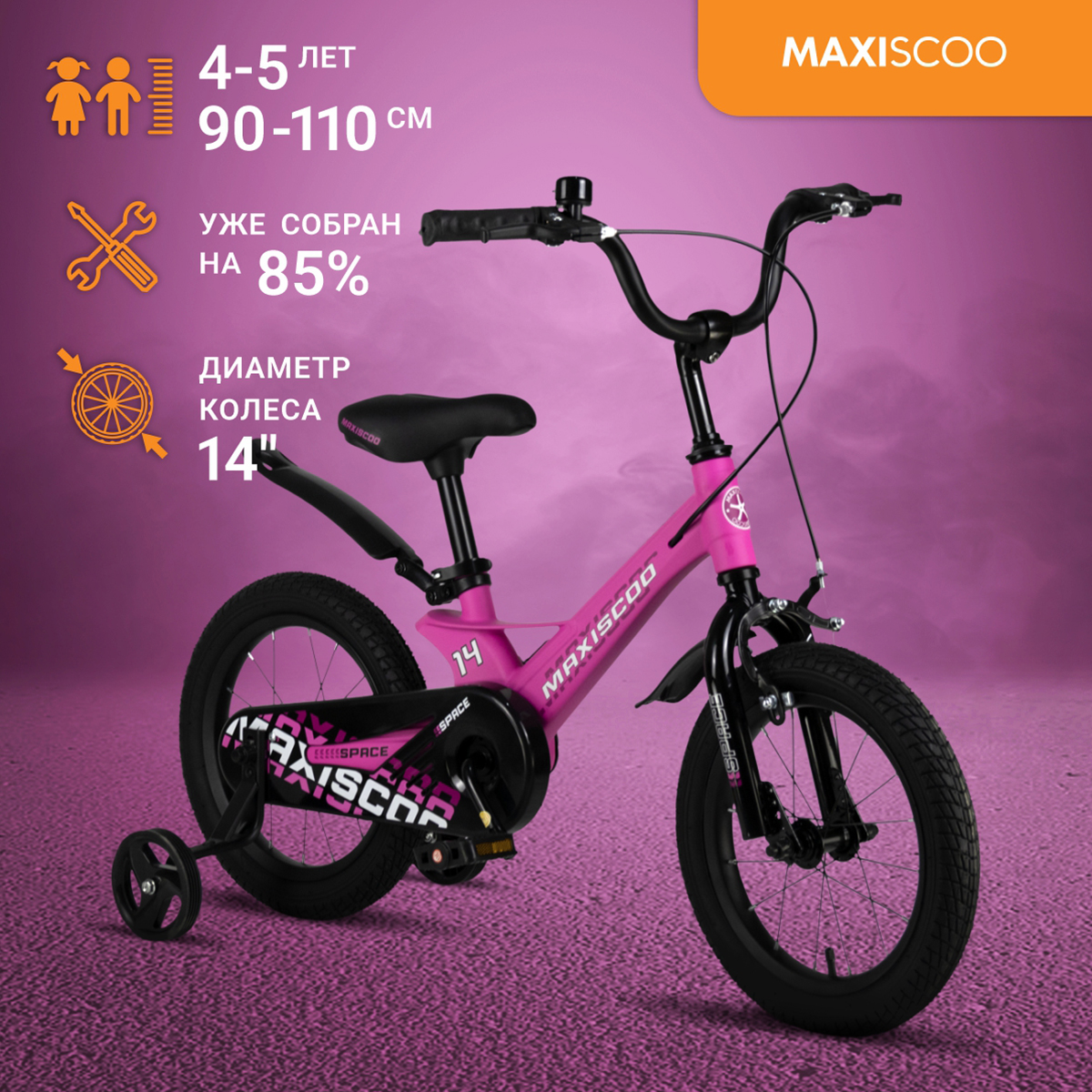 Велосипед Maxiscoo SPACE Стандарт 14" (2024) Ультра-розовый Матовый MSC-S1432, MSC-S1432
Велосипед Maxiscoo SPACE Стандарт 14" (2024) Ультра-розовый Матовый MSC-S1432, MSC-S1432