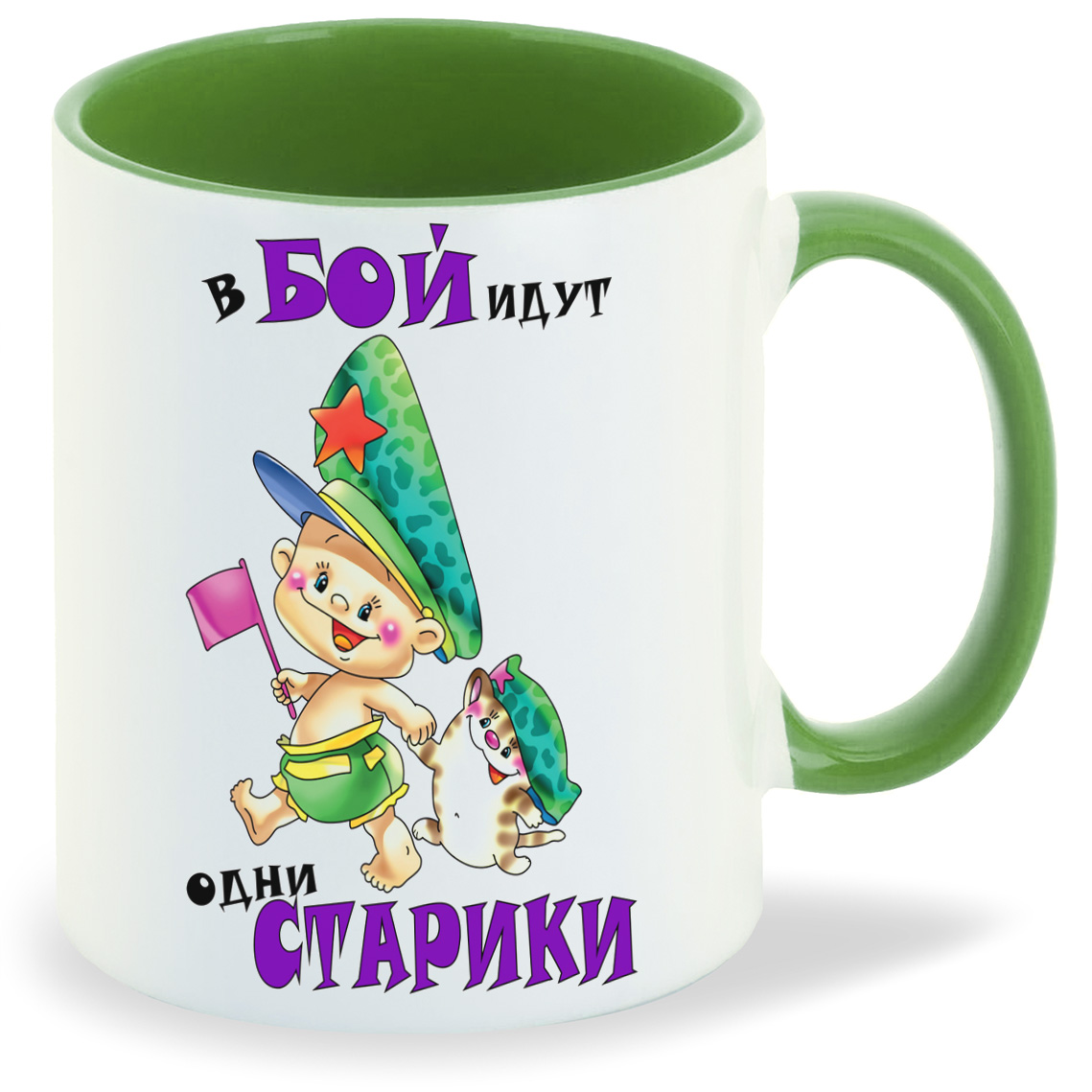 Кружка CoolPodarok В бой идут одни старики 23 февраля, В бой идут одни старики 23 февраля
Кружка CoolPodarok В бой идут одни старики 23 февраля, В бой идут одни старики 23 февраля