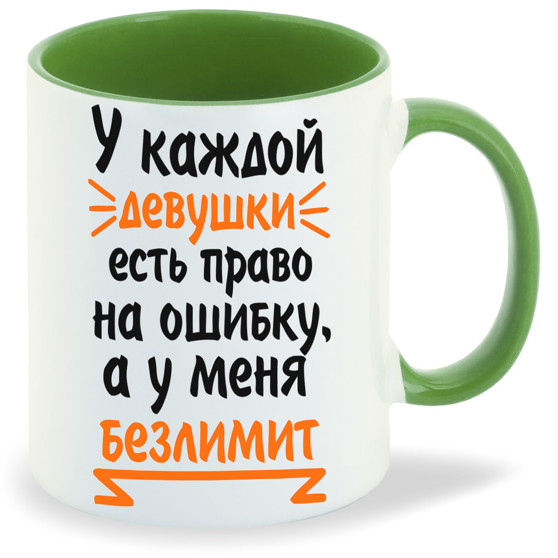 Кружка CoolPodarok У каждой девушки есть право на ошибку а у меня безлимит, У каждой девушки есть право на ошибку а у меня безлимит
Кружка CoolPodarok У каждой девушки есть право на ошибку а у меня безлимит, У каждой девушки есть право на ошибку а у меня безлимит
