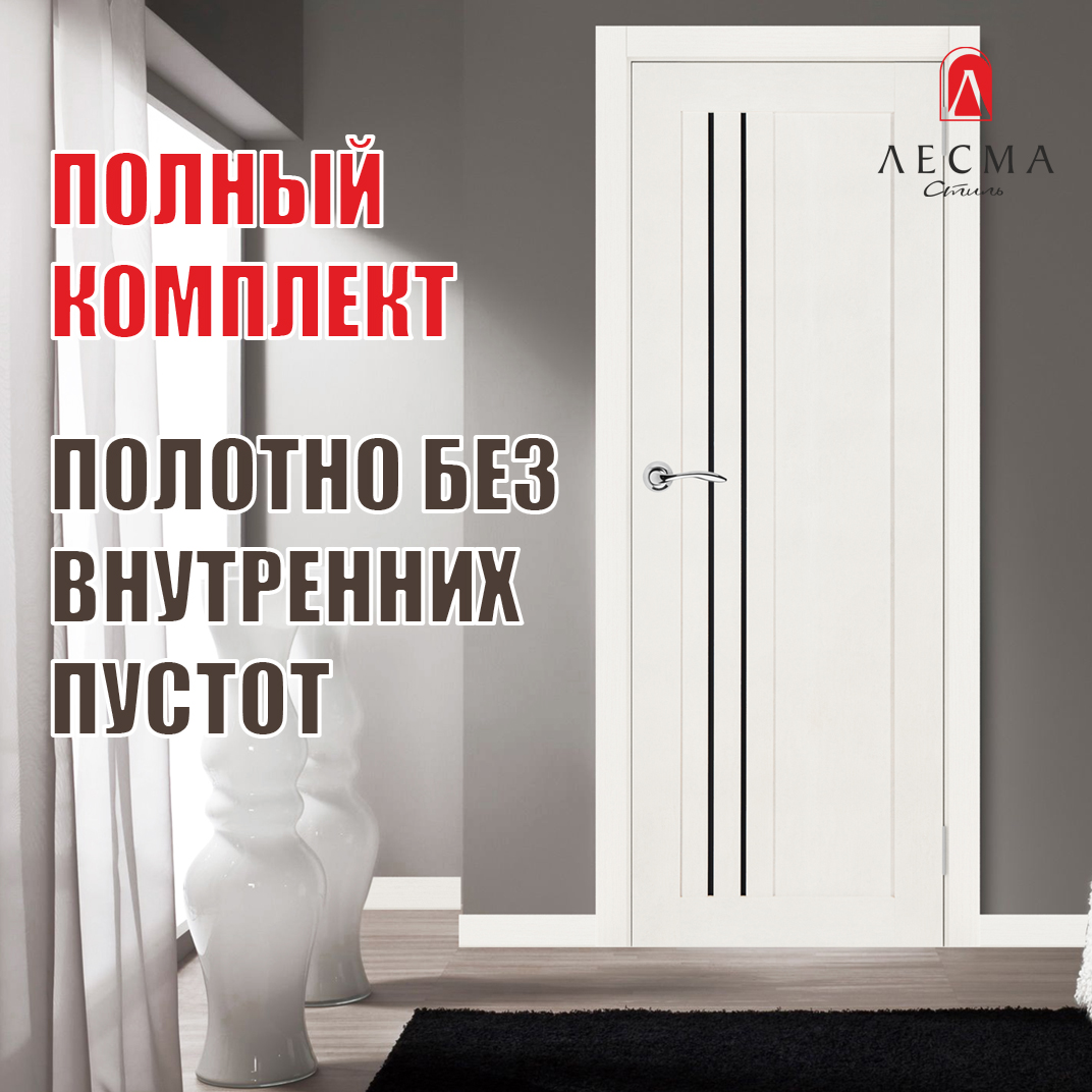 Комплект межкомнатная дверь, Лесма Стиль Рондо 13 с коробкой и наличником,белое дерево 700, Рондо 13
Комплект межкомнатная дверь, Лесма Стиль Рондо 13 с коробкой и наличником,белое дерево 700, Рондо 13