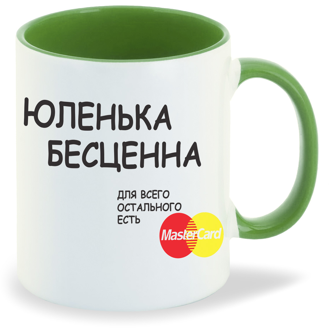 Кружка CoolPodarok юленька бесценна для всего остального Master Card, юленька бесценна для всего остального Master Card
Кружка CoolPodarok юленька бесценна для всего остального Master Card, юленька бесценна для всего остального Master Card