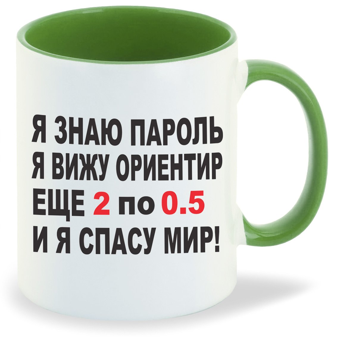 Кружка CoolPodarok я знаю пароль я вижу ориентир еще 2 по 0 5 и я спасу мира Брежнева, я знаю пароль я вижу ориентир еще 2 по 0 5 и я спасу мира Брежнева
Кружка CoolPodarok я знаю пароль я вижу ориентир еще 2 по 0 5 и я спасу мира Брежнева, я знаю пароль я вижу ориентир еще 2 по 0 5 и я спасу мира Брежнева