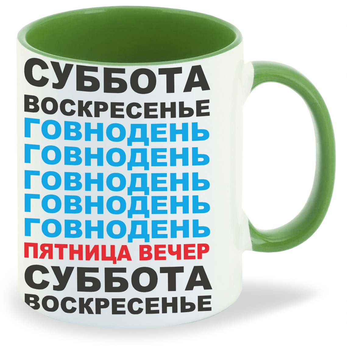 Кружка CoolPodarok суббота воскресенье говнодень неделя, суббота воскресенье говнодень неделя
Кружка CoolPodarok суббота воскресенье говнодень неделя, суббота воскресенье говнодень неделя