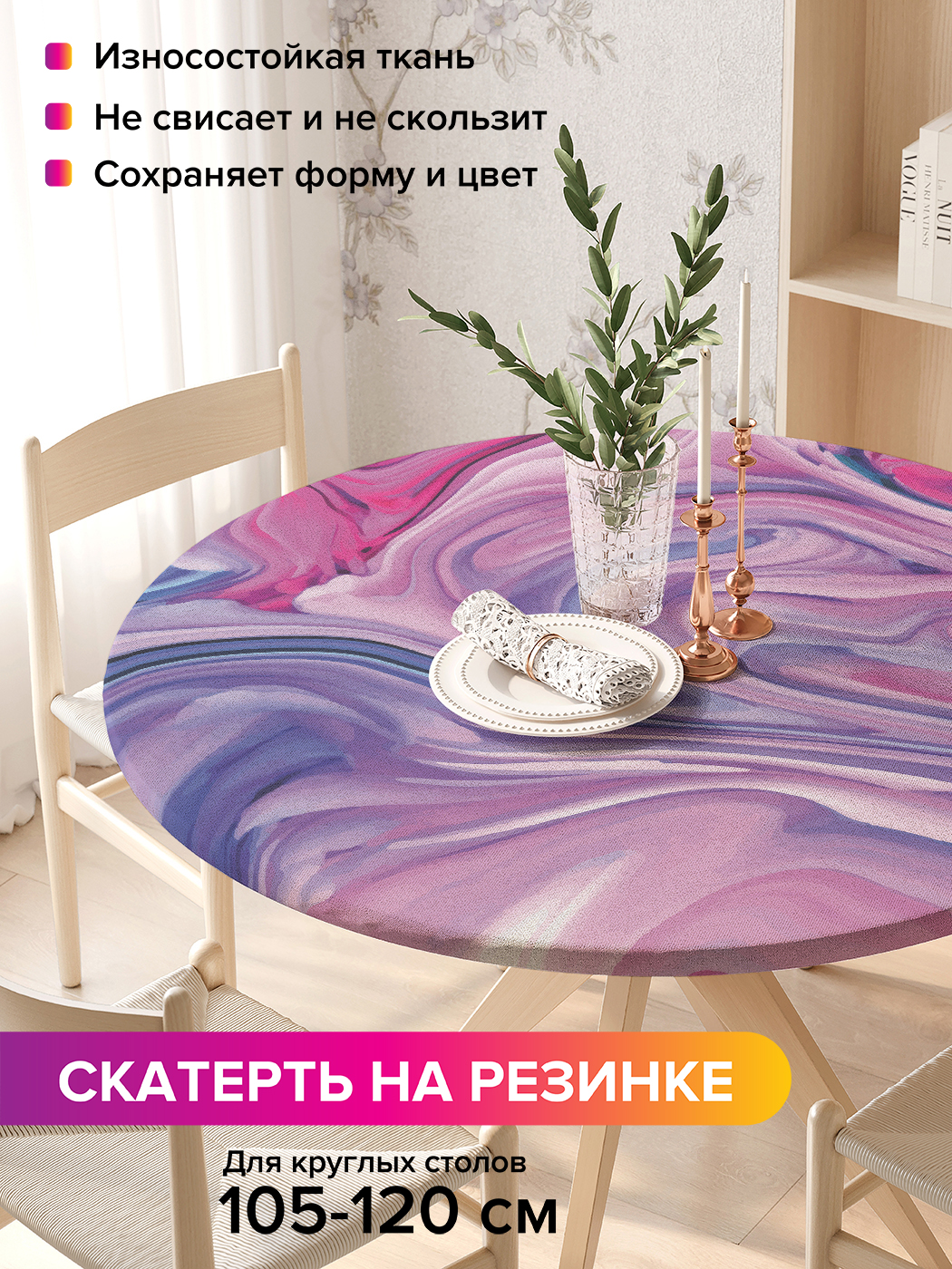 Скатерть на кухонный стол "Смещение красок" на резинке 105-120 см, Фиолетовый, Смещение красок
Скатерть на кухонный стол "Смещение красок" на резинке 105-120 см, Фиолетовый, Смещение красок
