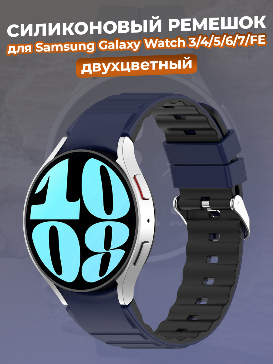 Двухцветный силиконовый ремешок для Samsung Galaxy Watch 3/4/5/6/7/FE,ночной синий-черный, Samsung Galaxy Watch 3/4/5/6
Двухцветный силиконовый ремешок для Samsung Galaxy Watch 3/4/5/6/7/FE,ночной синий-черный, Samsung Galaxy Watch 3/4/5/6