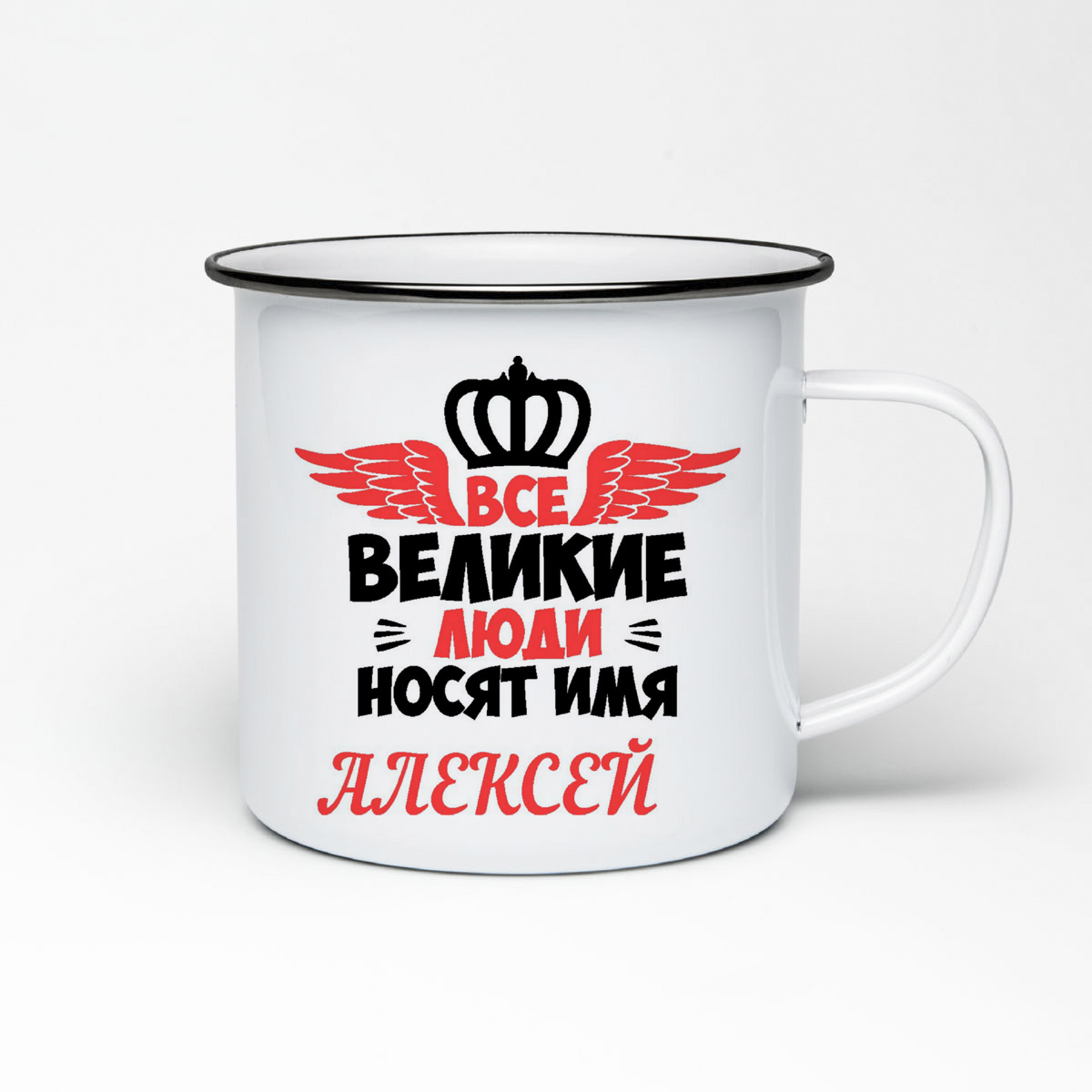 Кружка металлическая CoolPodarok Все великии люди носят имя Алексей 
Кружка металлическая CoolPodarok Все великии люди носят имя Алексей