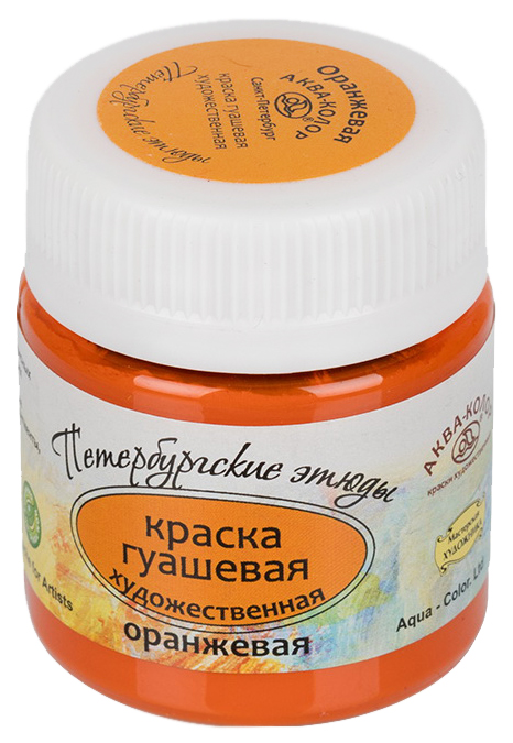 Гуашь художественная Аква-колор "Петербургские этюды", 40 мл, цвет: оранжевый, арт. К2218
Гуашь художественная Аква-колор "Петербургские этюды", 40 мл, цвет: оранжевый, арт. К2218