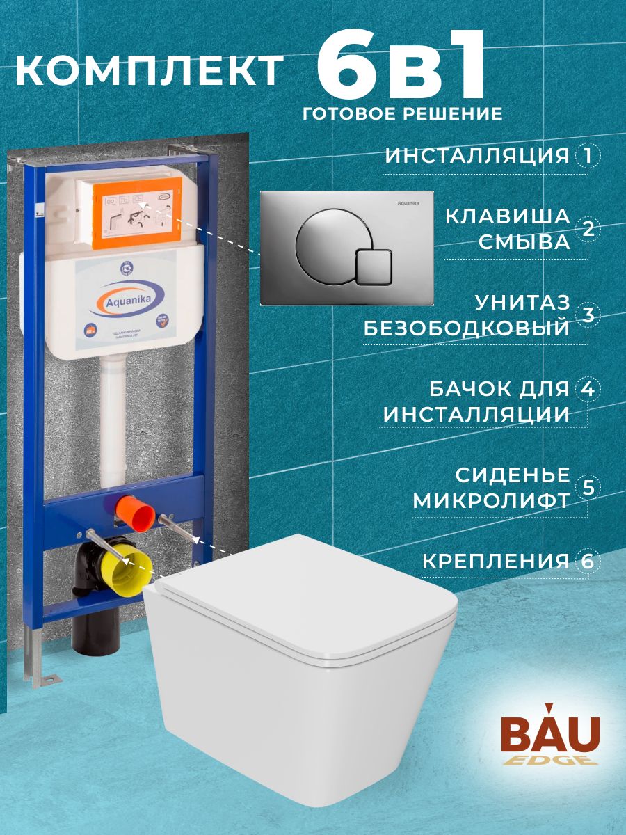 Комплект BAU 6 в 1: инсталляция BAU Aquanika, унитаз OWL Vatter Ruta-H mini 49x34,сиденье, 10.702.450.00.00-OWLT190403
Комплект BAU 6 в 1: инсталляция BAU Aquanika, унитаз OWL Vatter Ruta-H mini 49x34,сиденье, 10.702.450.00.00-OWLT190403