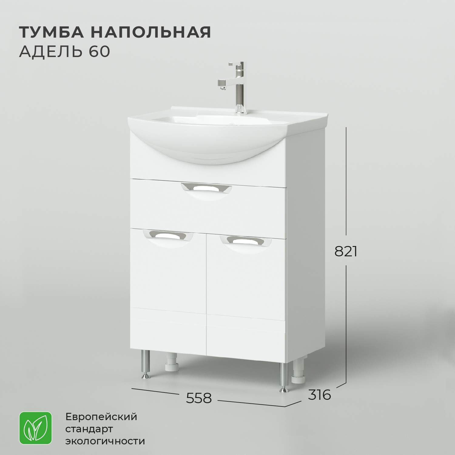 Тумба под раковину напольная Ika Адель 60 558х316х820 с ящиком, Белый, Тумба под раковину напольная Ika Адель
Тумба под раковину напольная Ika Адель 60 558х316х820 с ящиком, Белый, Тумба под раковину напольная Ika Адель