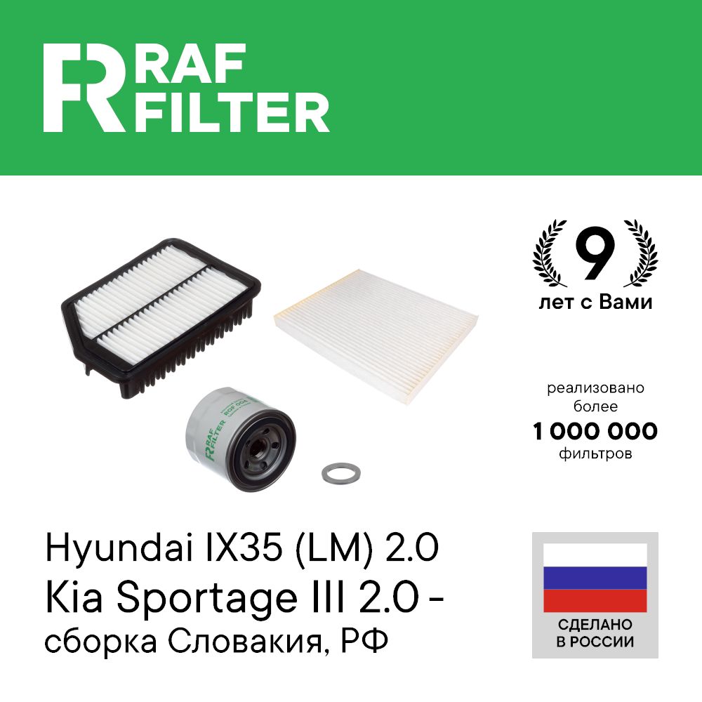 Комплект ТО эконом RAF Filter RT077E Hyundai ix35 lm 2л, KIA Sportage 3 2л Словакия, РФ
Комплект ТО эконом RAF Filter RT077E Hyundai ix35 lm 2л, KIA Sportage 3 2л Словакия, РФ