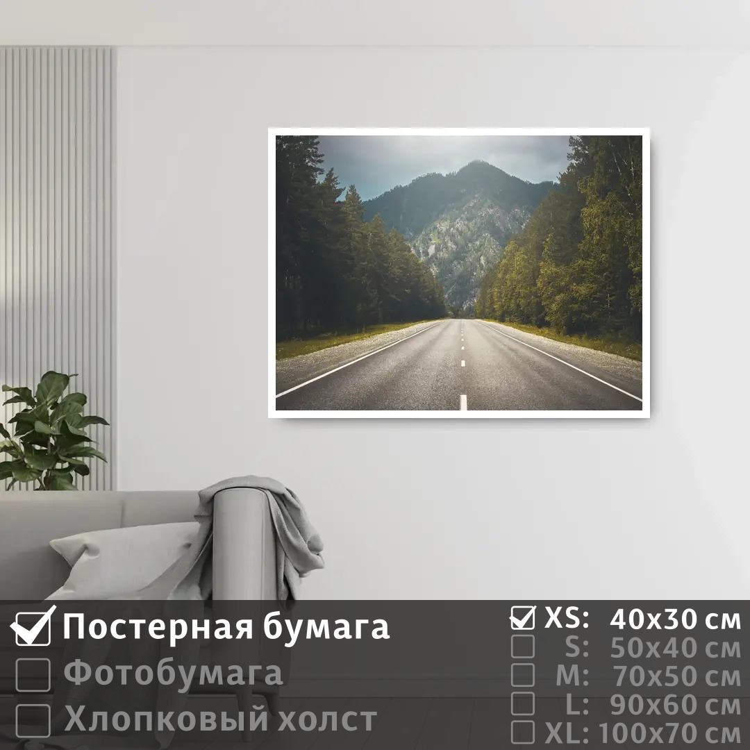 Постер на стену ПолиЦентр Дальняя дорога в горы вдоль соснового леса 40х30 см, ДальняяДорогаВГорыВдольСосновогоЛеса
Постер на стену ПолиЦентр Дальняя дорога в горы вдоль соснового леса 40х30 см, ДальняяДорогаВГорыВдольСосновогоЛеса
