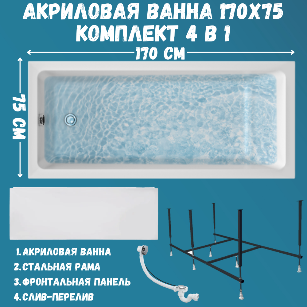 Ванна акриловая 1MARKA ВIANCA 170х75 набор 4в1: ванна, панель, каркас, слив 01бья1775кп, Белый, ВIANCA
Ванна акриловая 1MARKA ВIANCA 170х75 набор 4в1: ванна, панель, каркас, слив 01бья1775кп, Белый, ВIANCA