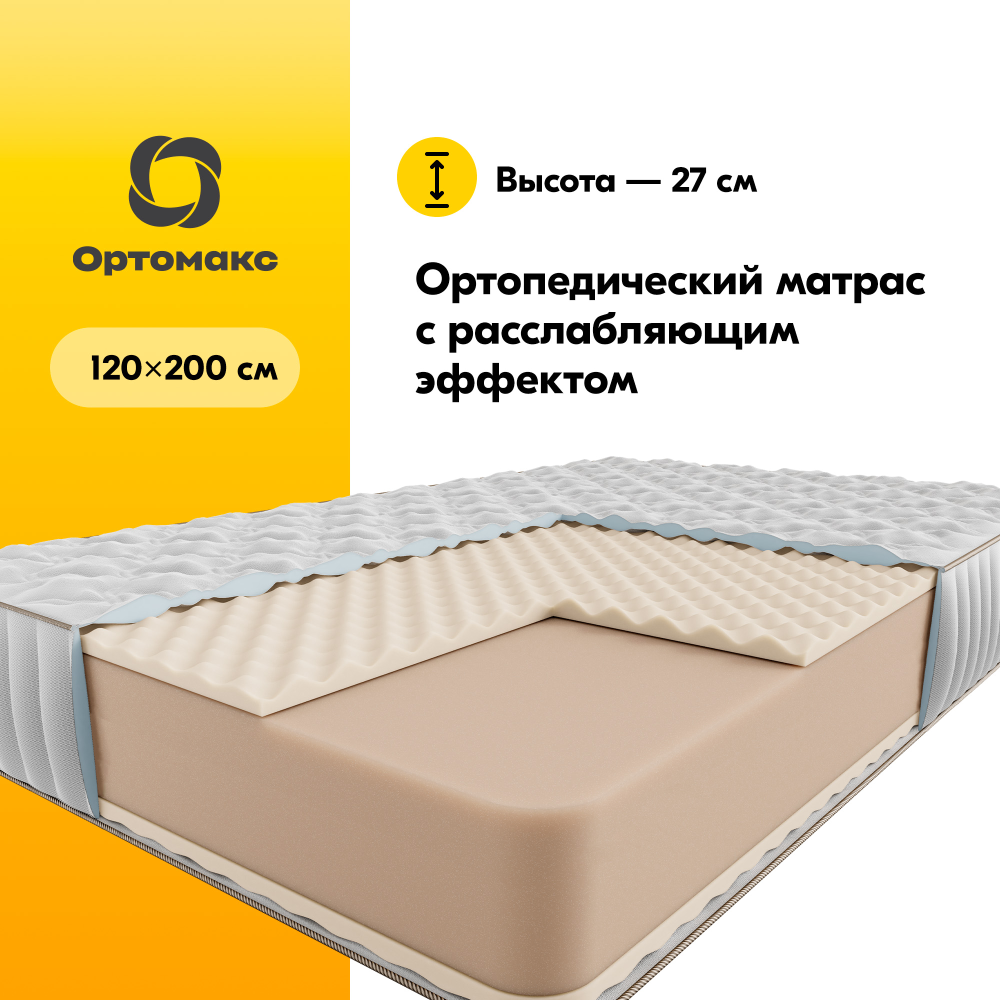 Ортопедический матрас Premium Massage 120х200 (1200х2000), умеренно-жесткий, без пружин, Белый, Massage
Ортопедический матрас Premium Massage 120х200 (1200х2000), умеренно-жесткий, без пружин, Белый, Massage