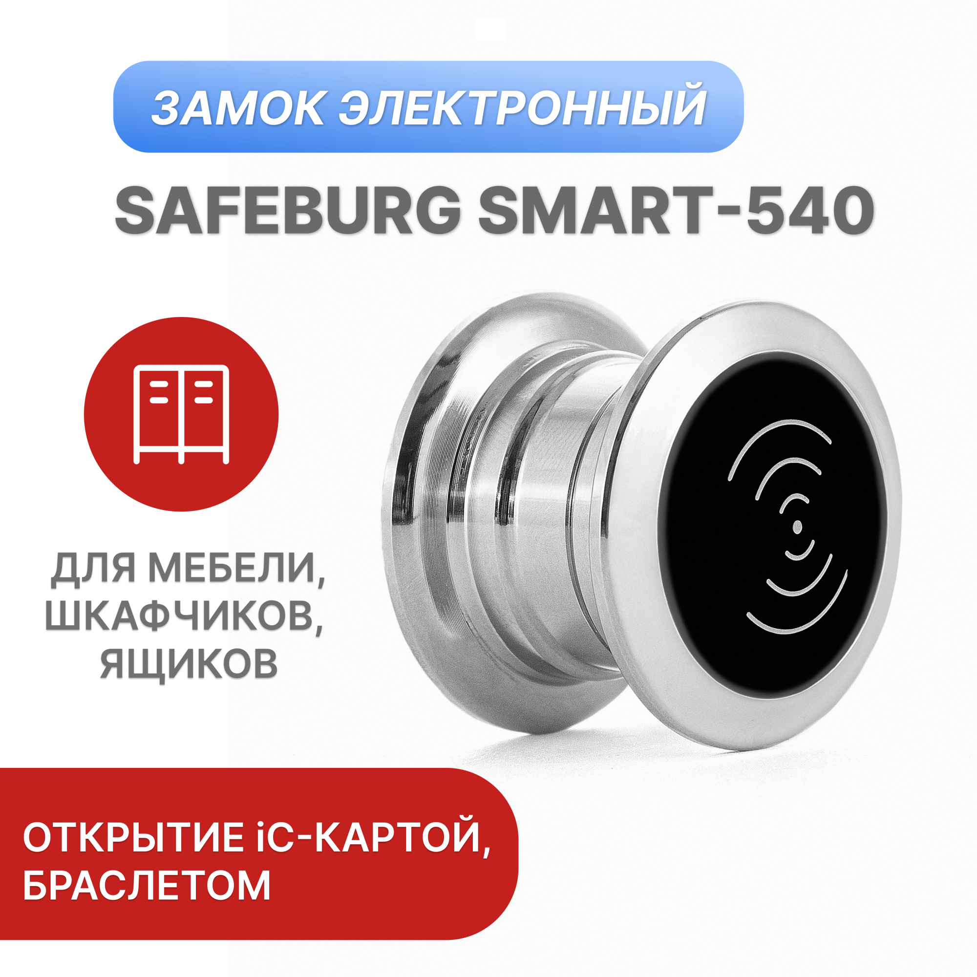 Электронный замок на дверь шкафчика, витрины SAFEBURG SMART-540, 240х160х80 мм, SMART-540
Электронный замок на дверь шкафчика, витрины SAFEBURG SMART-540, 240х160х80 мм, SMART-540