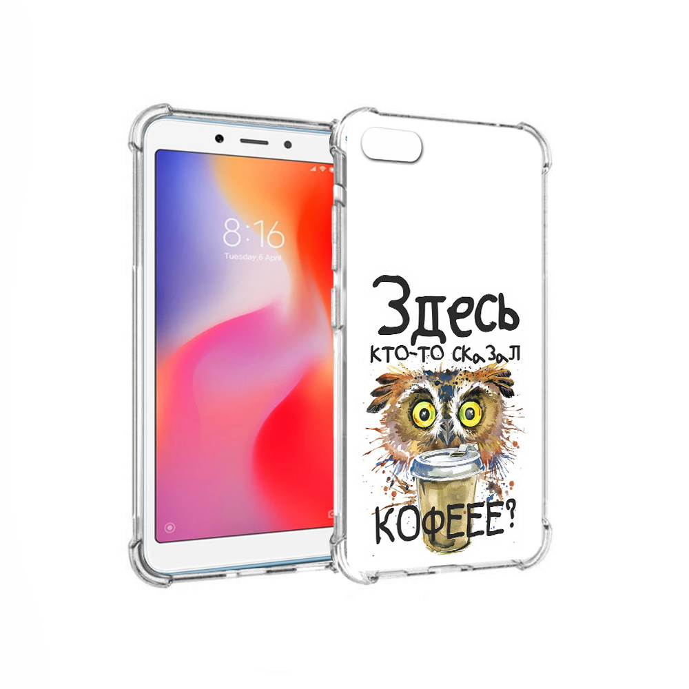 Чехол MyPads Tocco для Xiaomi Redmi 6A Любительница кофе (PT113916.305.111), Прозрачный, Tocco
Чехол MyPads Tocco для Xiaomi Redmi 6A Любительница кофе (PT113916.305.111), Прозрачный, Tocco