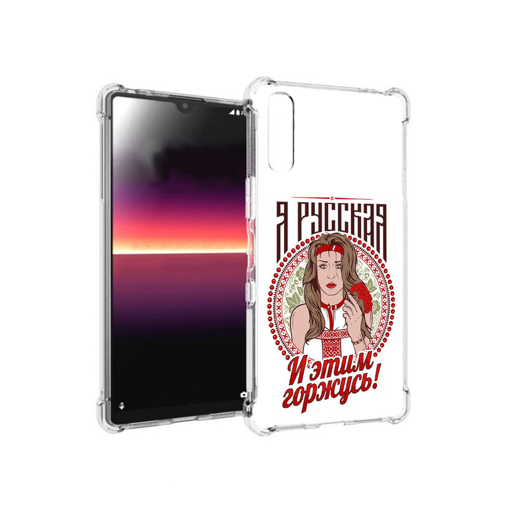 Чехол MyPads Tocco для Sony Xperia L4 Я русская (PT227010.235.208), Прозрачный, Tocco
Чехол MyPads Tocco для Sony Xperia L4 Я русская (PT227010.235.208), Прозрачный, Tocco