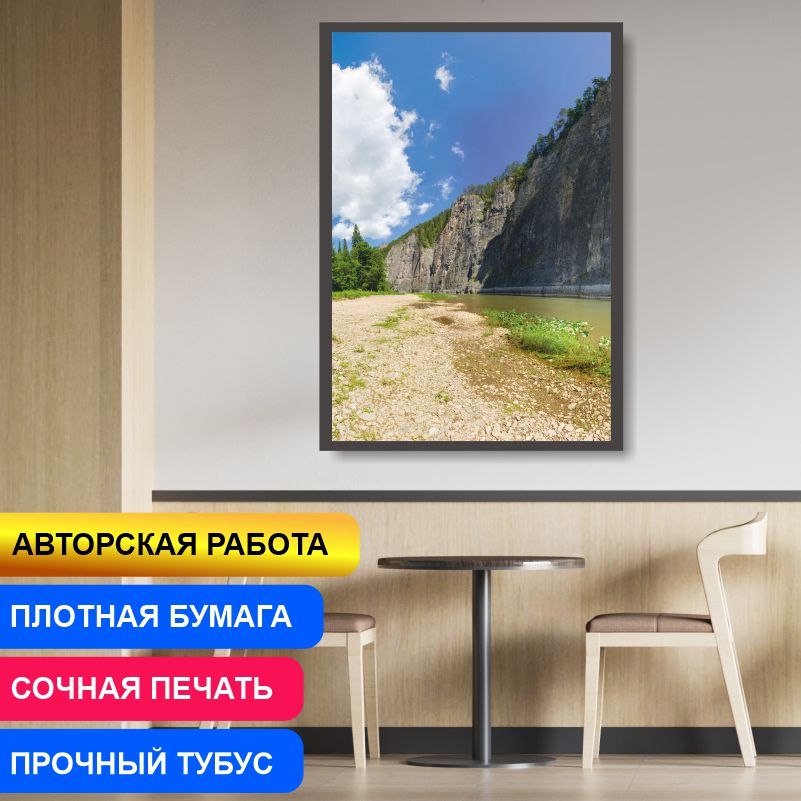 Постер на стену ПолиЦентр Скала Мамбет Урал 60х90 см, АвторАлексейКлянинСкалаМамбетУрал
Постер на стену ПолиЦентр Скала Мамбет Урал 60х90 см, АвторАлексейКлянинСкалаМамбетУрал