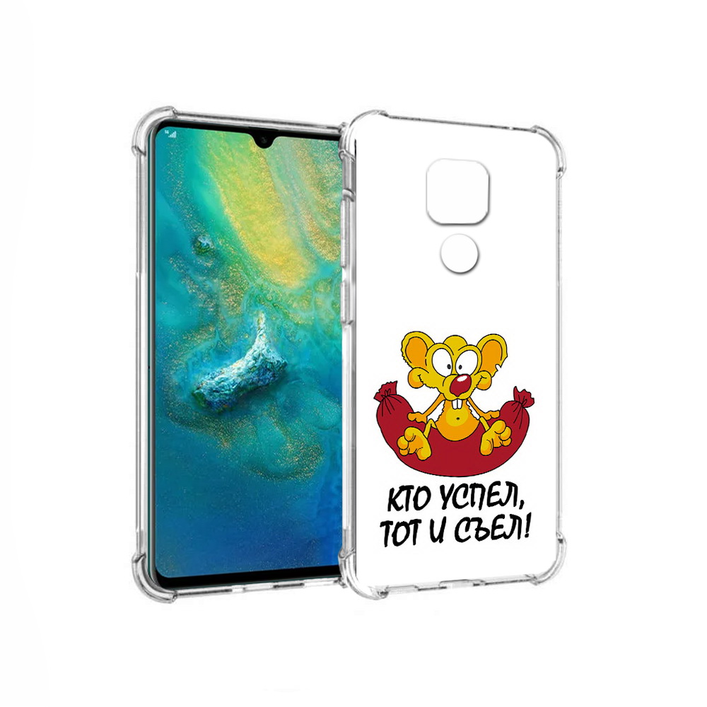 Чехол MyPads Tocco для Huawei Mate 20x кто успел тот и съел (PT124578.30.429), Прозрачный, Tocco
Чехол MyPads Tocco для Huawei Mate 20x кто успел тот и съел (PT124578.30.429), Прозрачный, Tocco