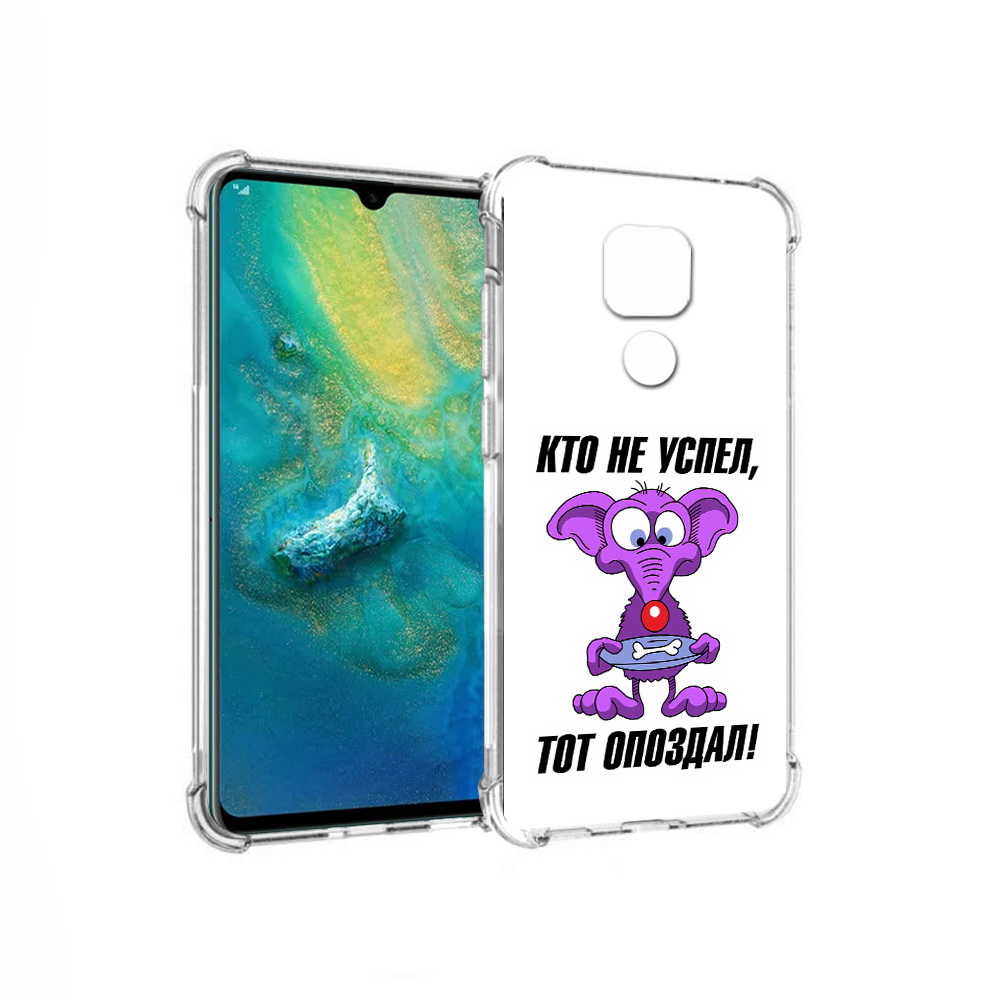 Чехол MyPads Tocco для Huawei Mate 20x кто не успел тот опоздал (PT124578.30.428), Прозрачный, Tocco
Чехол MyPads Tocco для Huawei Mate 20x кто не успел тот опоздал (PT124578.30.428), Прозрачный, Tocco