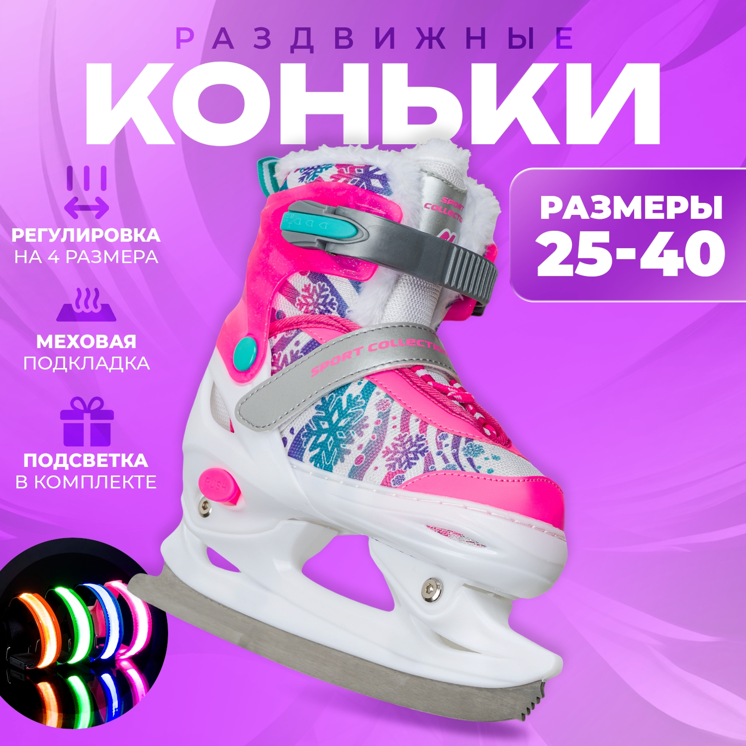Раздвижные коньки Sport Collection Lovely pink с мехом M, 33-36, Белый;розовый, Lovely
Раздвижные коньки Sport Collection Lovely pink с мехом M, 33-36, Белый;розовый, Lovely