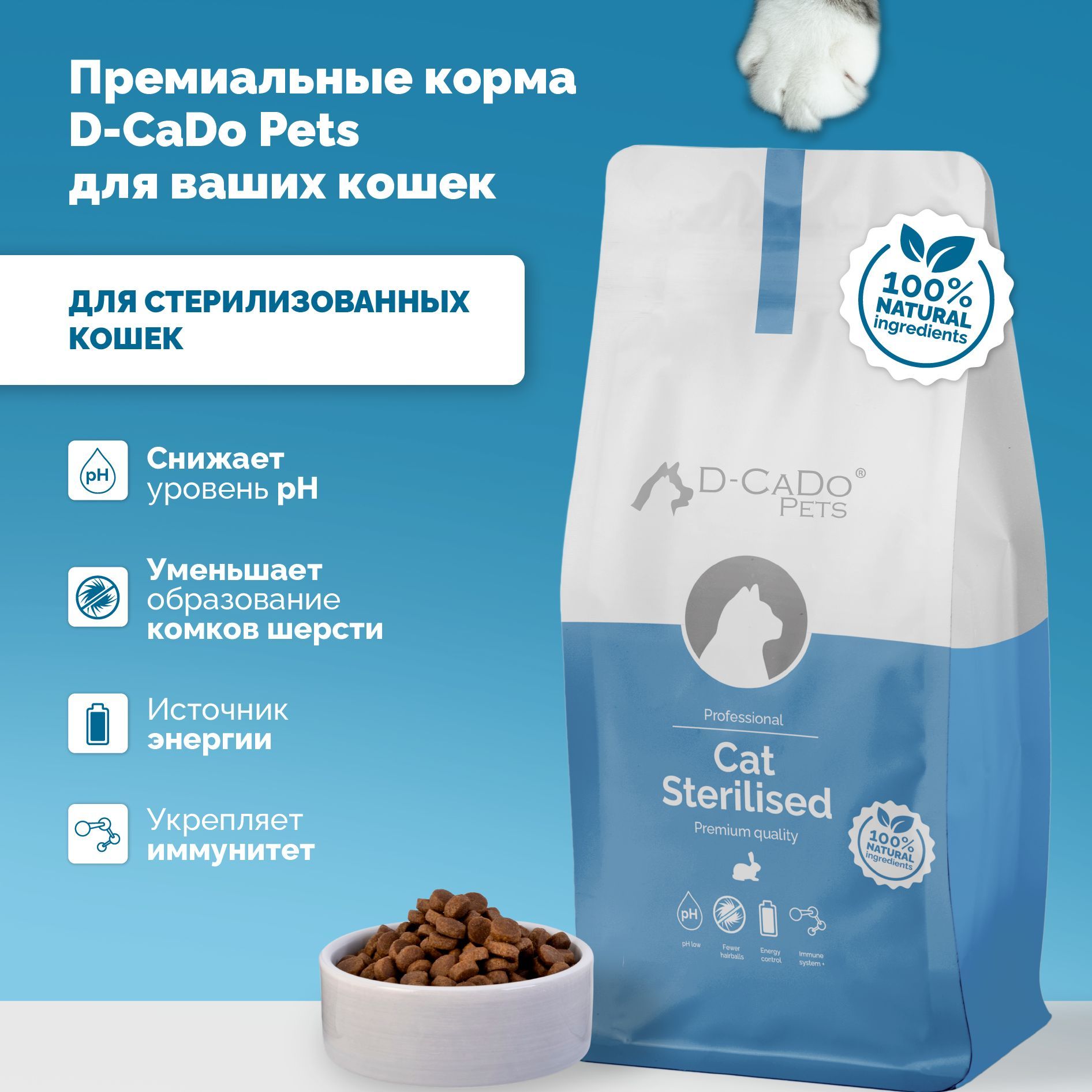 Сухой корм для кошек D-CaDo Pets, для стерилизованных, с кроликом, 10 кг, STERILISED RABBIT
Сухой корм для кошек D-CaDo Pets, для стерилизованных, с кроликом, 10 кг, STERILISED RABBIT