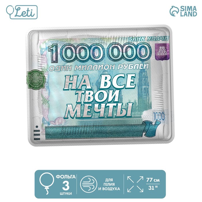 LETI Шар фольгированный 31" "На все твои мечты", квадрат, набор 3 шт., Зеленый;серебристый
LETI Шар фольгированный 31" "На все твои мечты", квадрат, набор 3 шт., Зеленый;серебристый