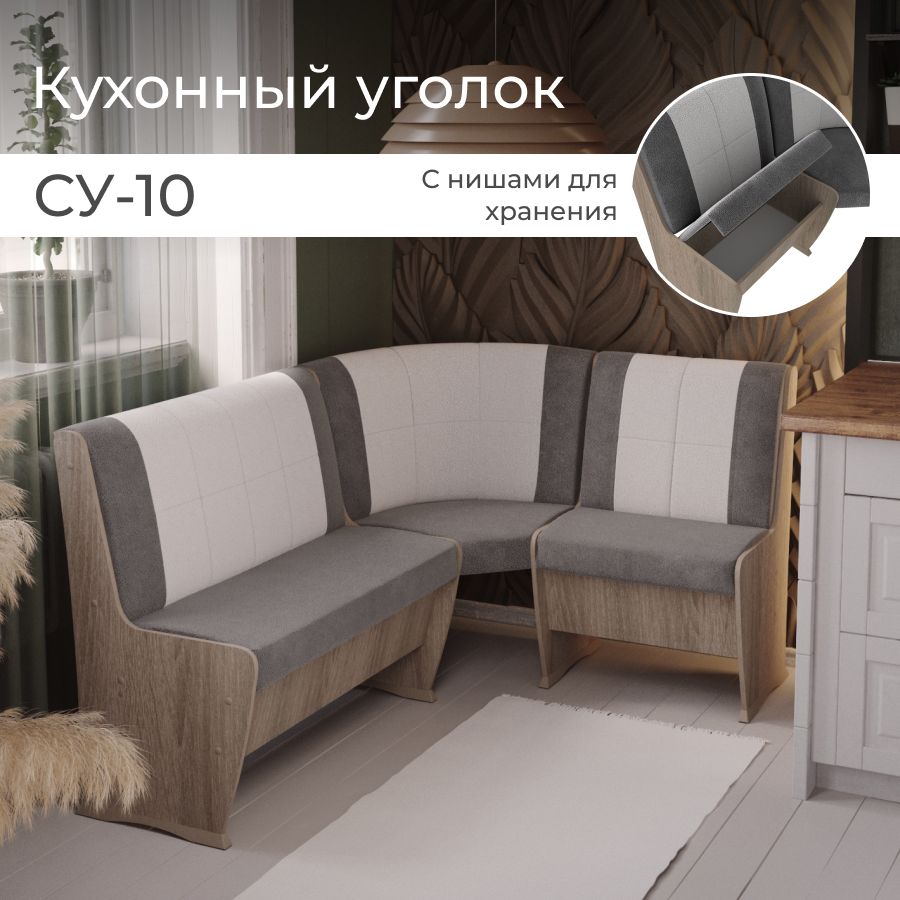 Диван угловой кухонный BONMEBEL СУ-10, Винтаж/Темно-серый жемчуг, 110х150х85 см, СУ-10
Диван угловой кухонный BONMEBEL СУ-10, Винтаж/Темно-серый жемчуг, 110х150х85 см, СУ-10