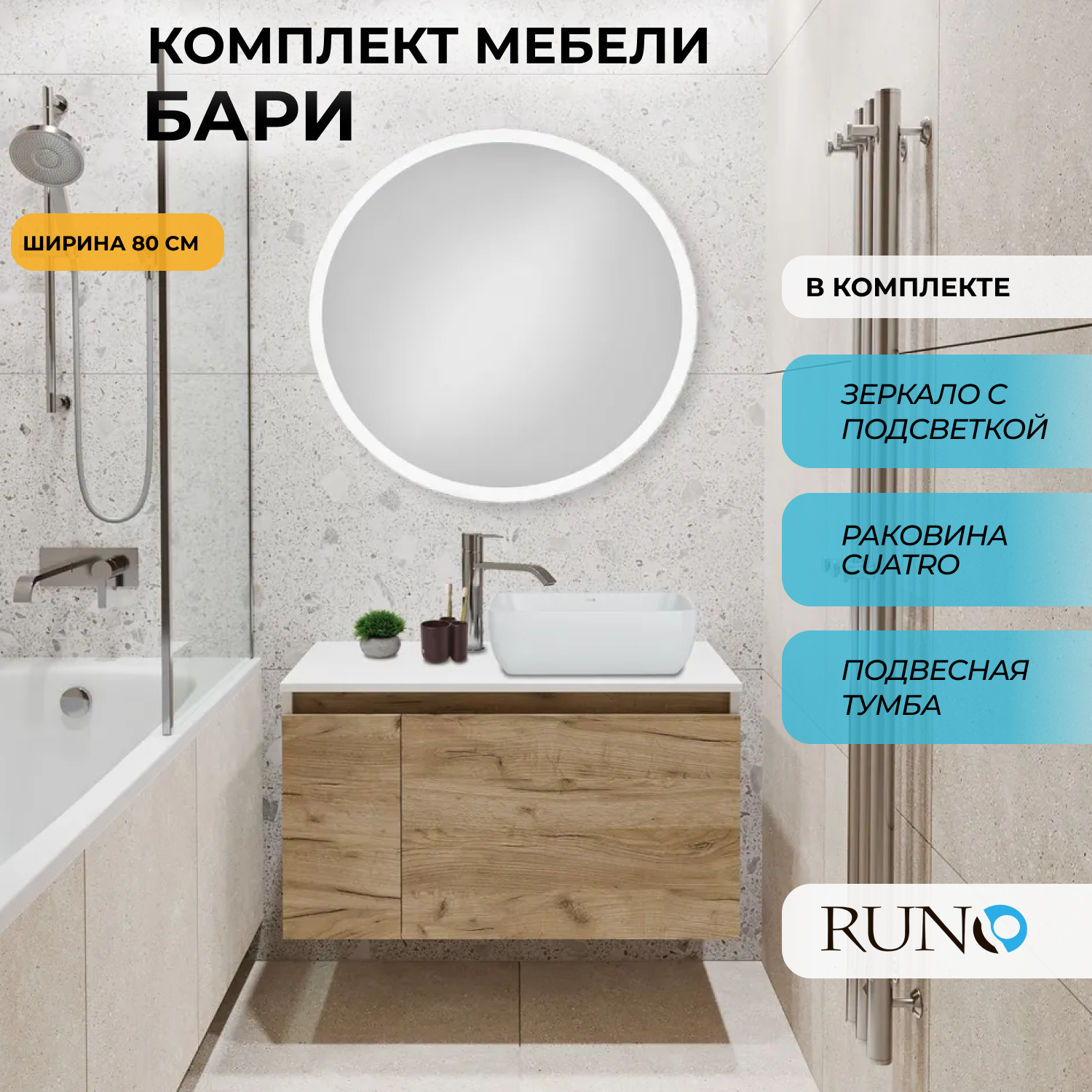 Мебель для ванной Runo Бари 80, крафтовый дуб, раковина Bella, зеркало D77, Белый;бежевый, Бари6080_bella_км
Мебель для ванной Runo Бари 80, крафтовый дуб, раковина Bella, зеркало D77, Белый;бежевый, Бари6080_bella_км